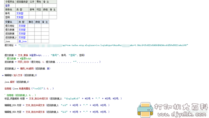 [Windows]易语言编写的，闲鱼地区采集商品工具 配图 No.3