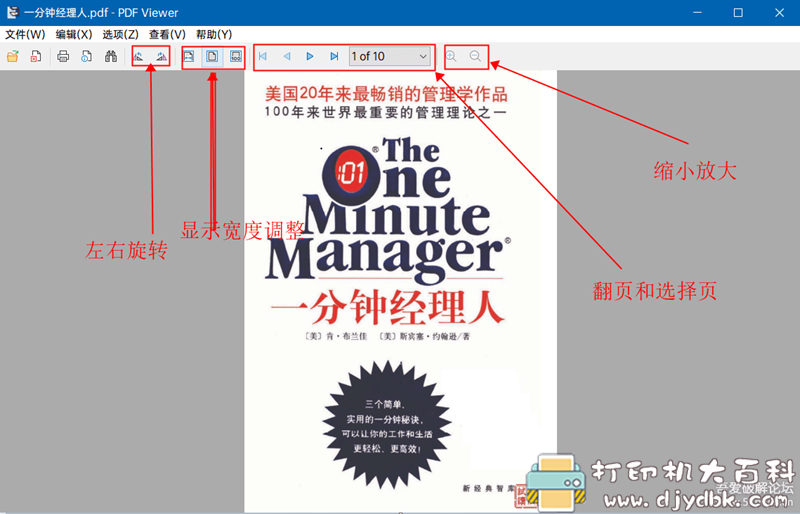 [Windows]界面简约清爽的Pdf阅读软件：PdfViewer 配图 No.3