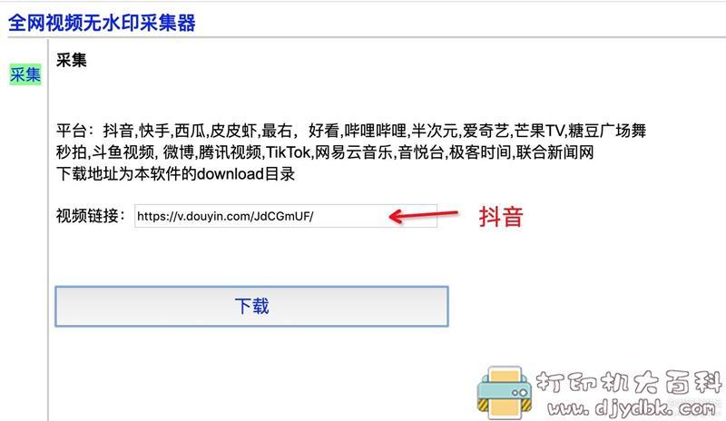 [Windows]全网无水印视频采集工具，支持视频网站和短视频平台、抖音、快手等 配图 No.2