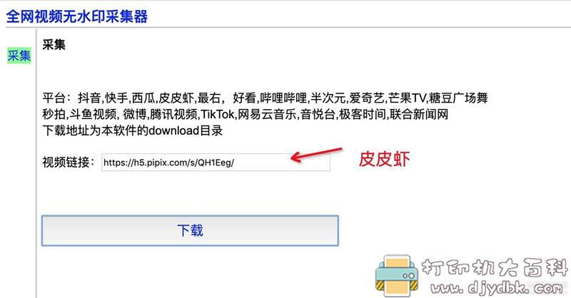 [Windows]全网无水印视频采集工具，支持视频网站和短视频平台、抖音、快手等 配图 No.3