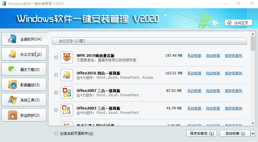 [Windows]深度一键软件安装器2020.07.10，类似装机工具箱 配图