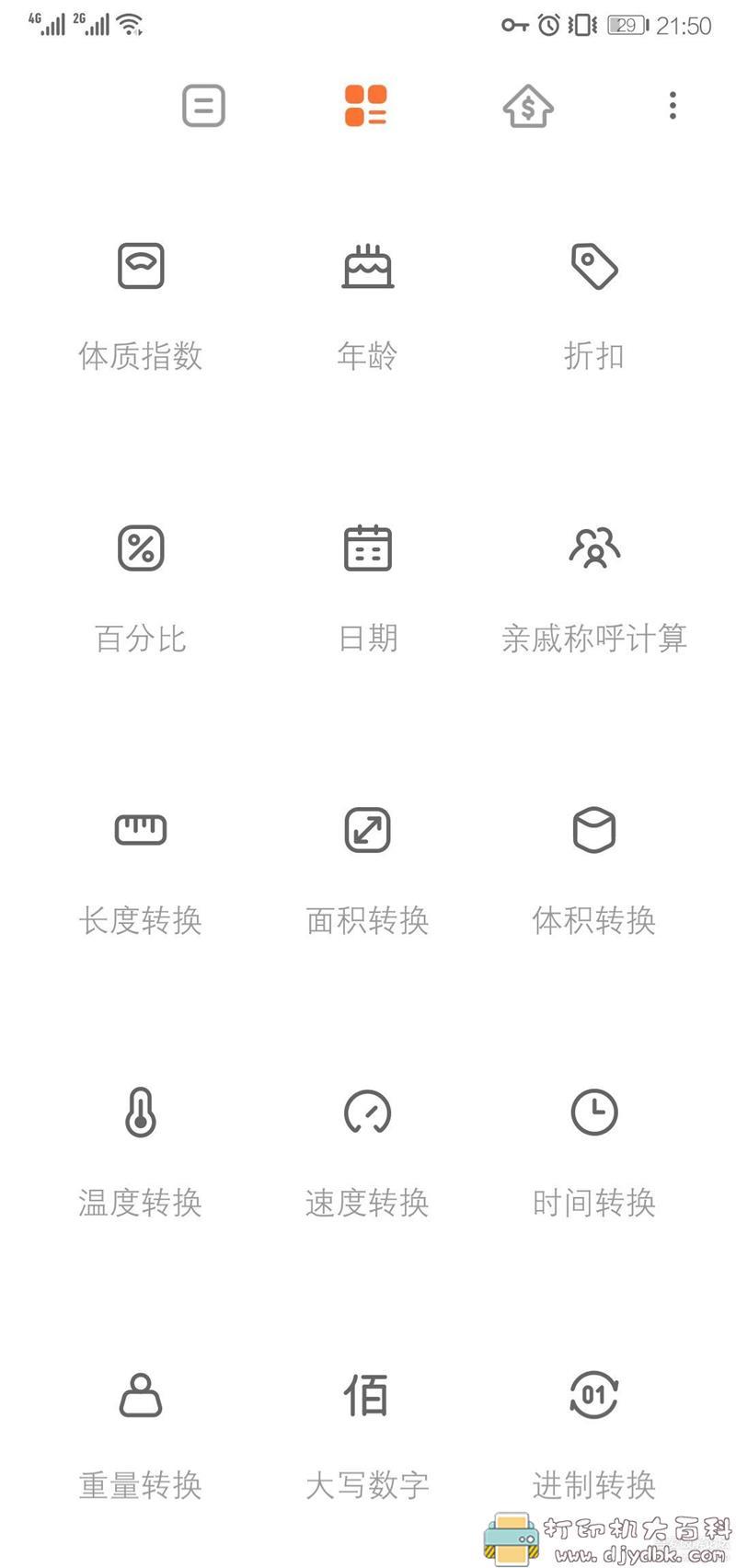 [Android]小米计算器 谷歌商店最新版 最好看最实用的小玩意 配图 No.2