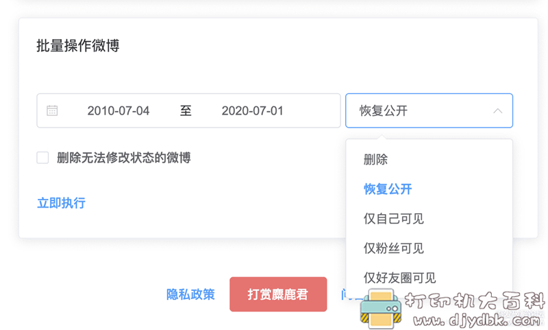 [Windows]麋鹿微博工具箱：批量删除微博、设置仅自己可见、仅好友可见等 配图 No.3