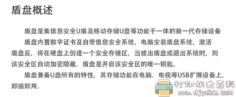 [Windows]盾盘文件加密软件 配图 No.1