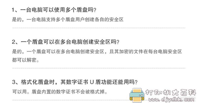 [Windows]盾盘文件加密软件 配图 No.5