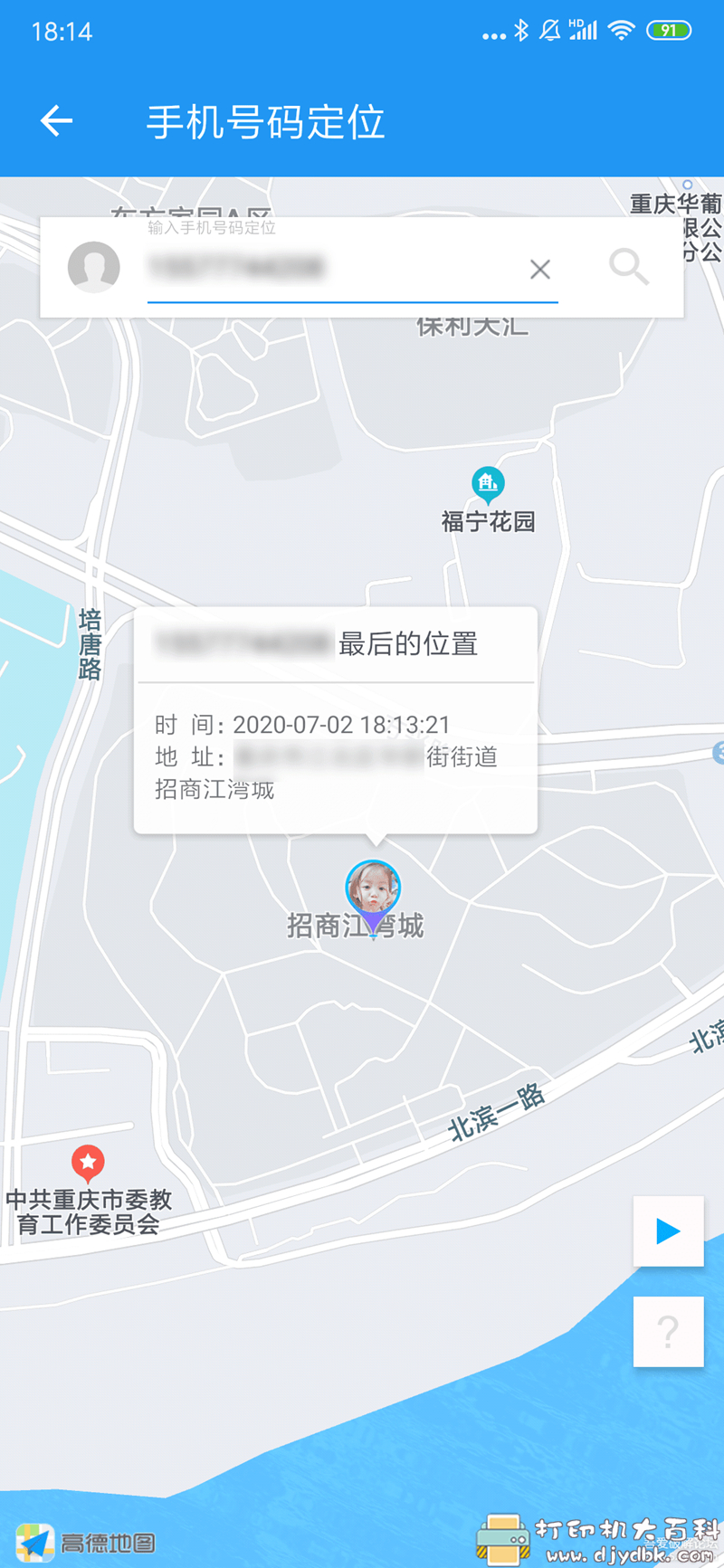 [Android]MK手机定位V1.2 远程控制 最新破解版 配图 No.4