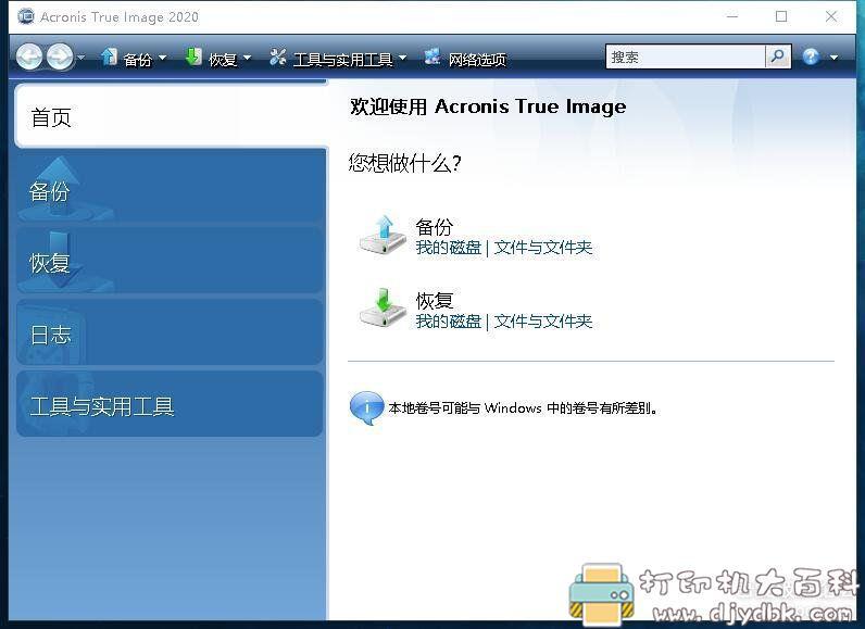 [Windows]3款市面上最流行的 系统备份还原软件 配图 No.2