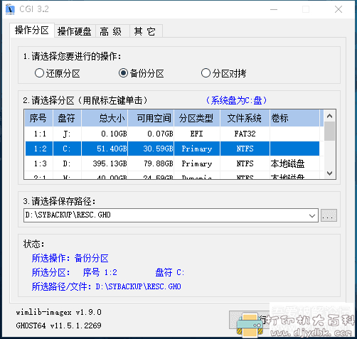[Windows]3款市面上最流行的 系统备份还原软件 配图 No.3