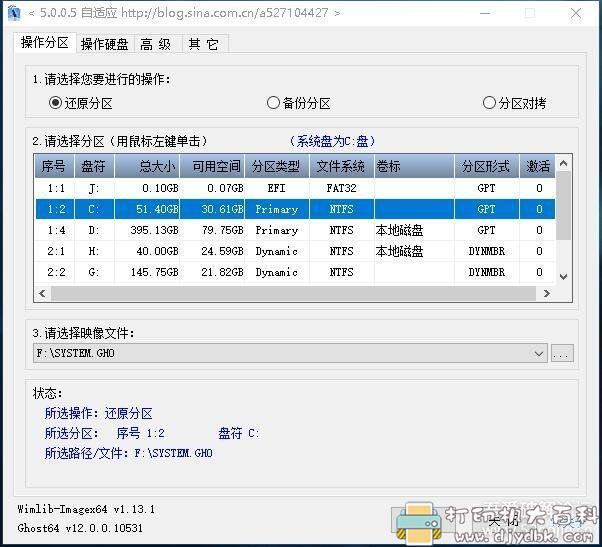 [Windows]3款市面上最流行的 系统备份还原软件 配图 No.4