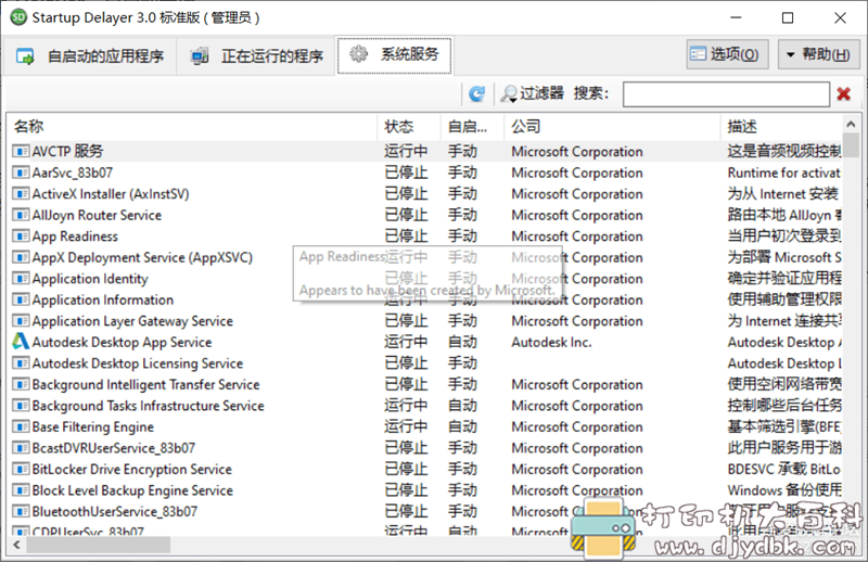 [Windows]电脑自启动管理工具 startup-delayer-v3.0b366 配图 No.2