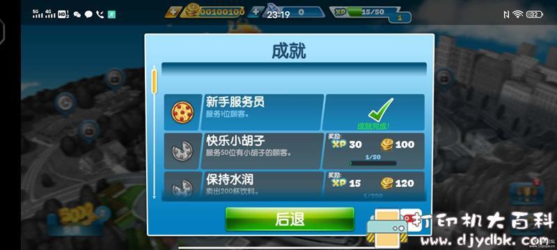安卓游戏分享：烹饪发烧友 9.0.1 配图 No.2