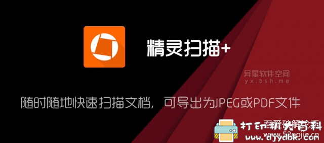 [Android]精灵扫描+「Genius Scan+」v5.2.8 直装付费版，图片转文字工具 配图 No.1
