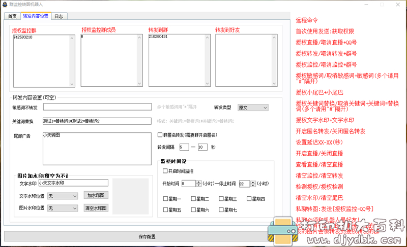 [Windows]群监控转图机器人 配图 No.1