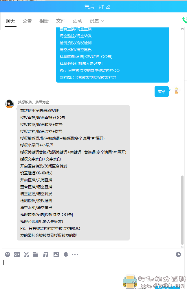[Windows]群监控转图机器人 配图 No.2