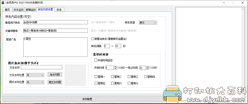 [Windows]群监控转图机器人 配图 No.3