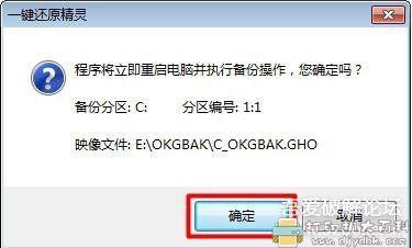 [Windows]专业智能的系统备份还原软件 OneKey一键还原 V18.0.18.1008 官方版 配图 No.3