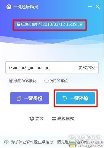 [Windows]专业智能的系统备份还原软件 OneKey一键还原 V18.0.18.1008 官方版 配图 No.6
