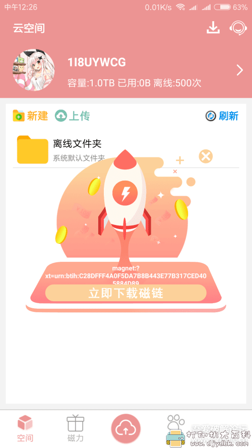 [Android]看电影的神器 磁力云（Mod版）v2.1.0，解锁会员功能 配图 No.1