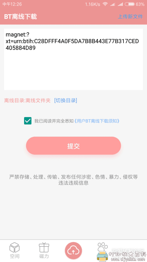 [Android]看电影的神器 磁力云（Mod版）v2.1.0，解锁会员功能 配图 No.3