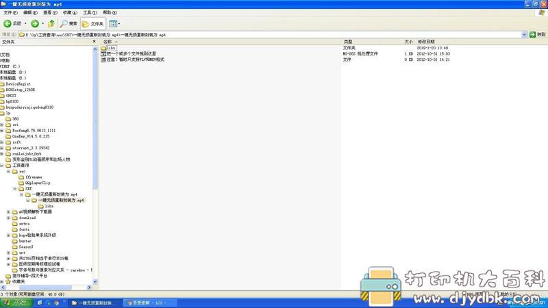 [Windows]FLV MKV一键无损重新封装为 mp4 配图