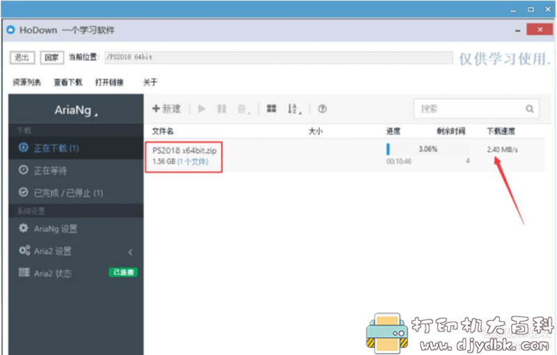 [Windows]神奇的工具：HoDown，可高速下载百度网盘资源 配图 No.2