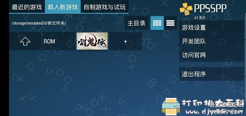 [Android]PPSSPP模拟器 v1.10.3付费黄金版，手机、电脑可玩psp游戏的神器 配图 No.1