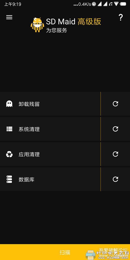 [Android]安卓优化工具 SD女佣 v4.15.13直装高级版 配图 No.1