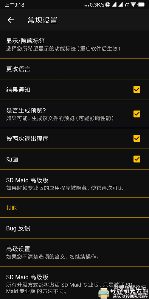 [Android]安卓优化工具 SD女佣 v4.15.13直装高级版 配图 No.2