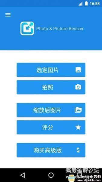[Android]手机端 图片尺寸修改器v1.0.258直装高级版 配图 No.1