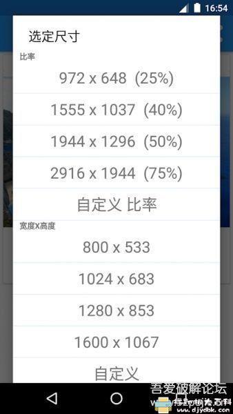 [Android]手机端 图片尺寸修改器v1.0.258直装高级版 配图 No.2