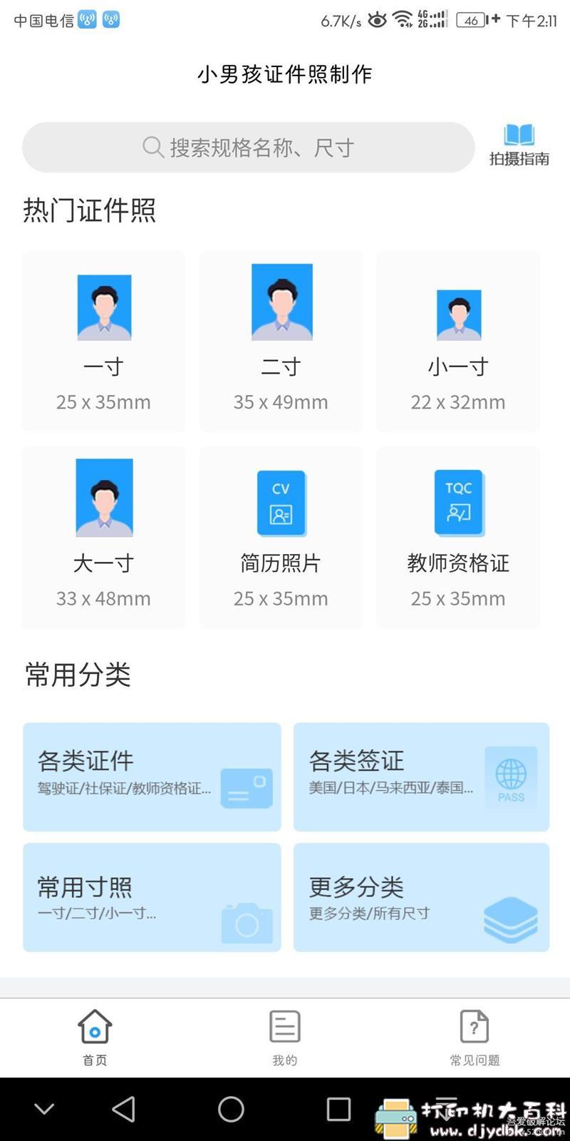 [Android]免费证件照制作工具：【小男孩证件照制作】支持500多种类型，一键换背景色自动排版自动美颜 配图 No.1