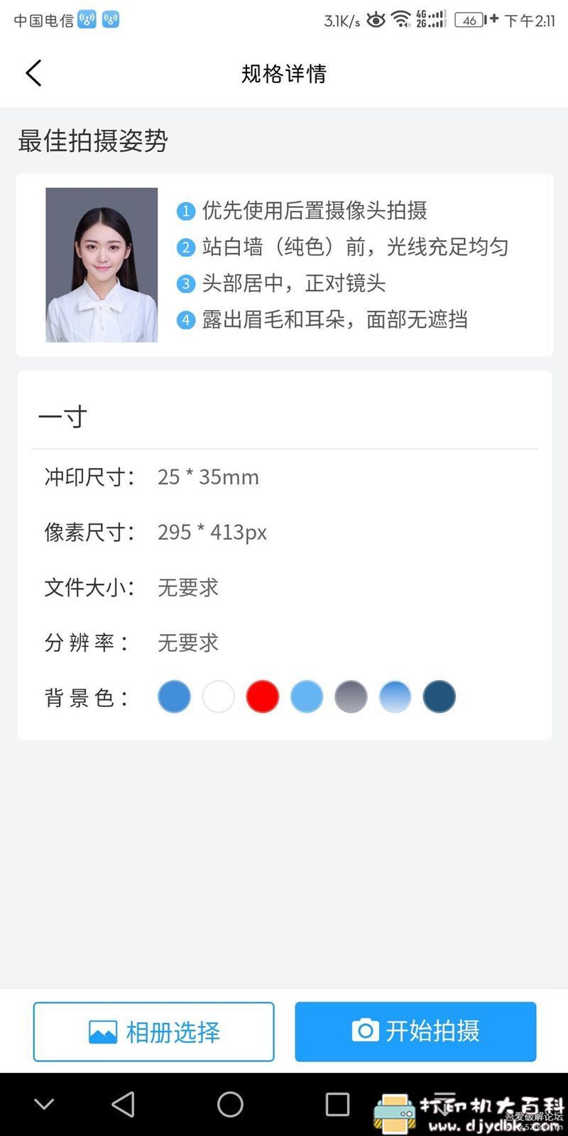 [Android]免费证件照制作工具：【小男孩证件照制作】支持500多种类型，一键换背景色自动排版自动美颜 配图 No.2