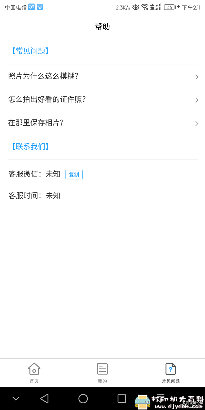 [Android]免费证件照制作工具：【小男孩证件照制作】支持500多种类型，一键换背景色自动排版自动美颜 配图 No.4