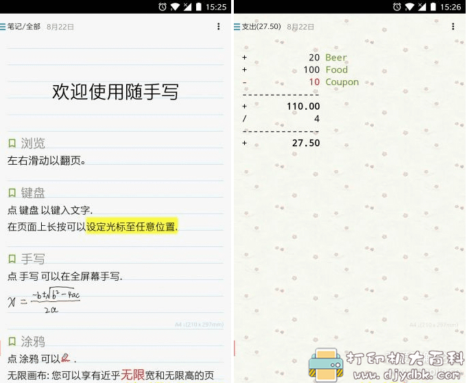 [Android]手机便签类小工具：随手写v12.6.4直装完整高级版，支持涂鸦 配图