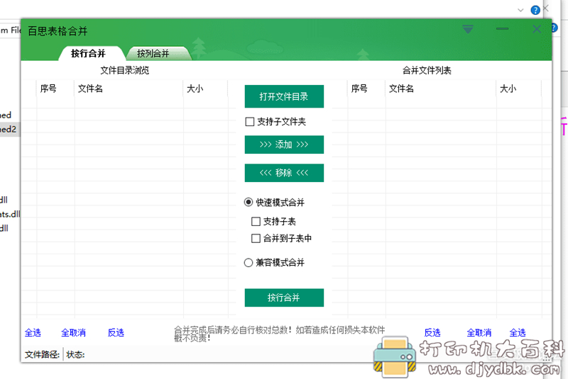 [Windows]办公小助手：百思EXCEL表格合并全功能版 配图