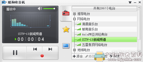 [Windows]酷狗音乐提取的两个小软件：收音机+格式转换 配图 No.1