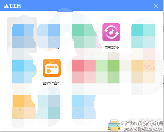 [Windows]酷狗音乐提取的两个小软件：收音机+格式转换 配图 No.2