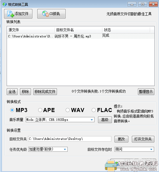 [Windows]酷狗音乐提取的两个小软件：收音机+格式转换 配图 No.3