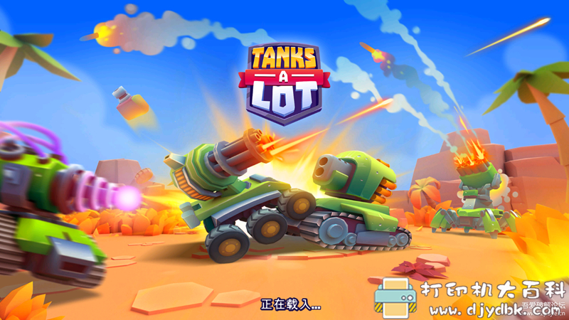 安卓游戏分享:Tanks A Lot!-实时多人对战竞技场 v2.53 pic No.1 安卓游戏分享:Tanks A Lot!-实时多人对战竞技场 v2.53 配图 No.1