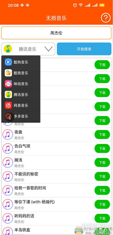 [Android]无损音乐下载播放软件APK 配图 No.1