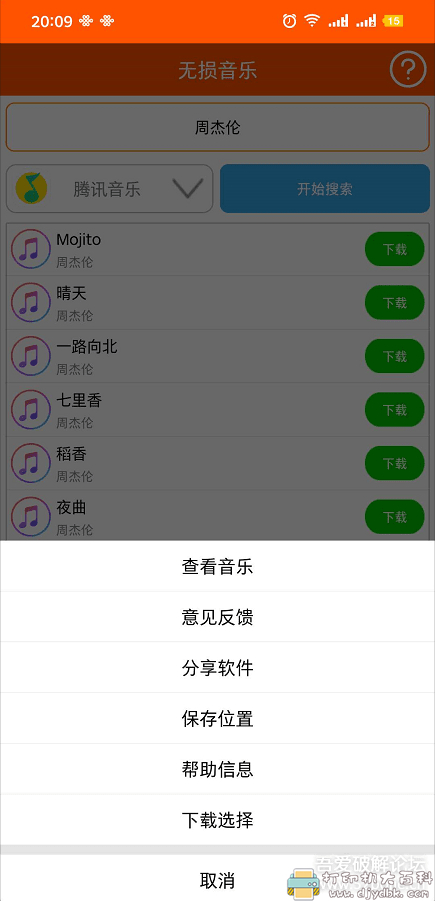[Android]无损音乐下载播放软件APK 配图 No.2