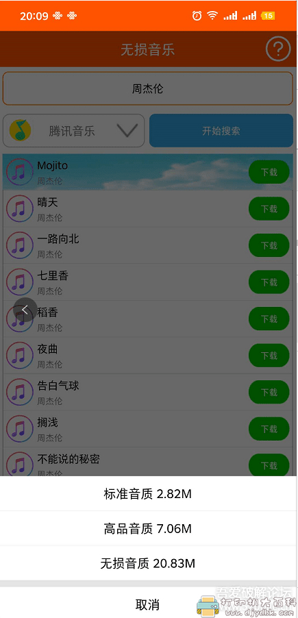 [Android]无损音乐下载播放软件APK 配图 No.3