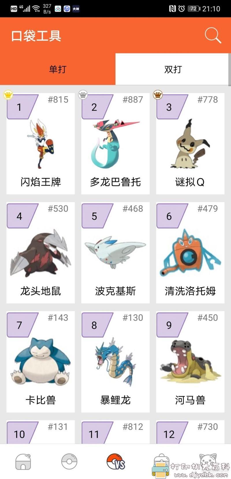 PC游戏分享：POKEMMO（口袋妖怪 网游版） 配图 No.10