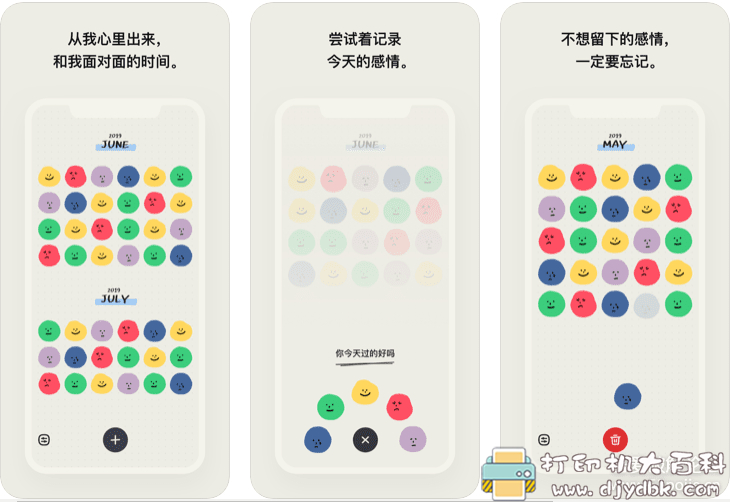 [Android]简约心情日记app—MOODA（一个表情记录一天） 配图