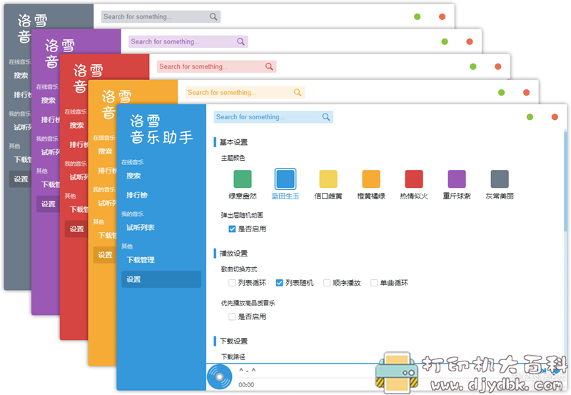 [Windows]一款长久更新的全网音乐下载器：洛雪音乐助手 v1.0.0 beta 3（Windows+Mac+Linux） 配图 No.4