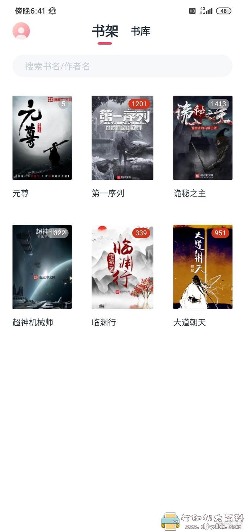 [Android]极简小说阅读app 【荔枝阅读】v1.1.3版本，书源全无广告 配图 No.2