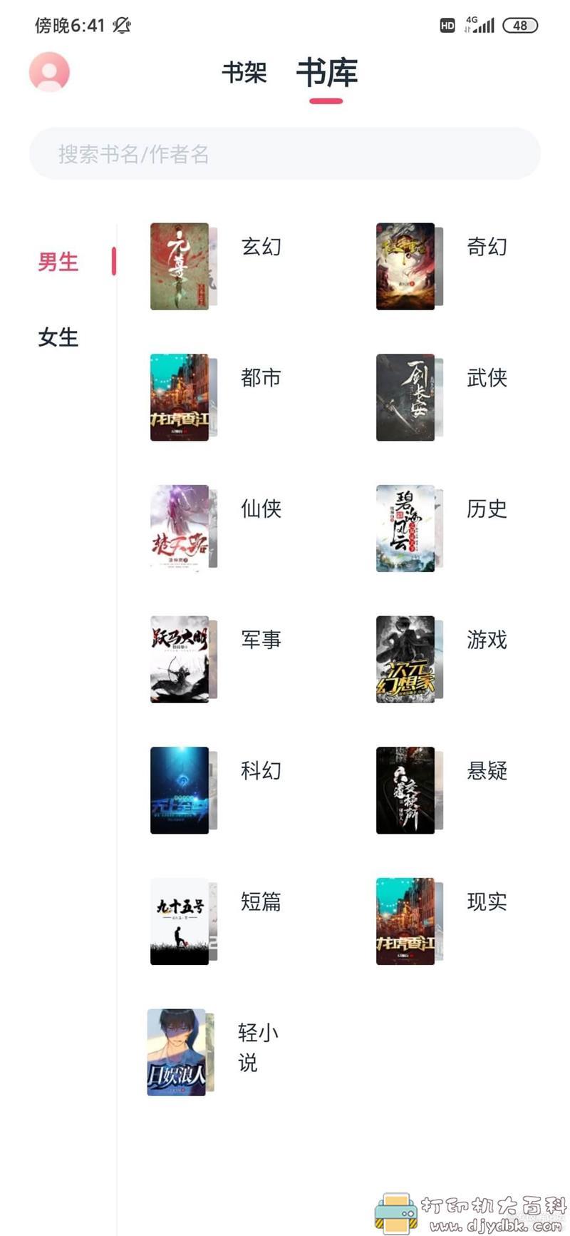 [Android]极简小说阅读app 【荔枝阅读】v1.1.3版本，书源全无广告 配图 No.3