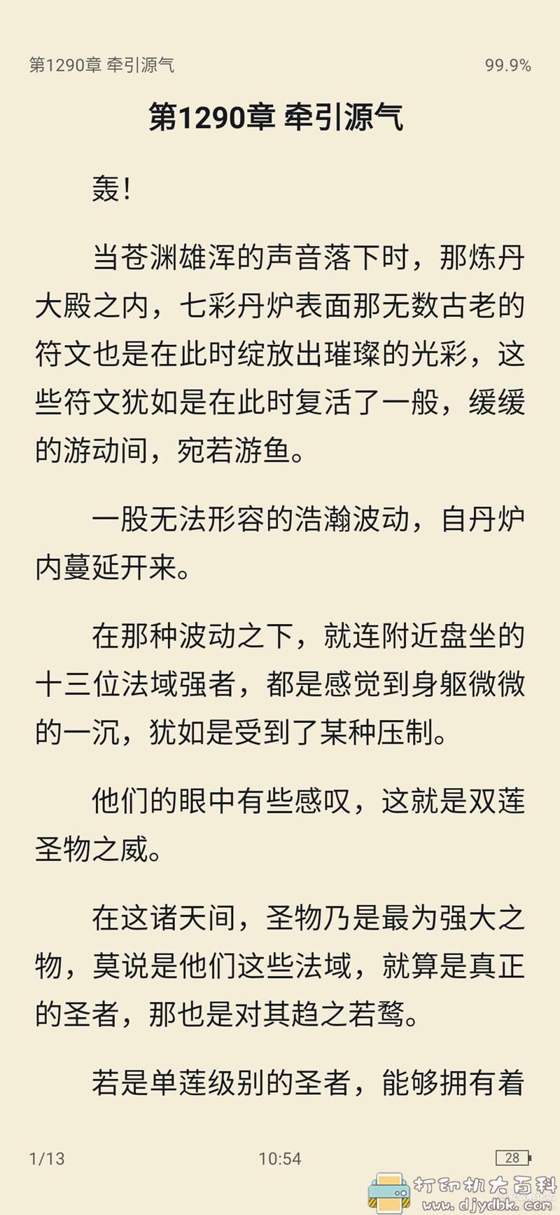 [Android]极简小说阅读app 【荔枝阅读】v1.1.3版本，书源全无广告 配图 No.5