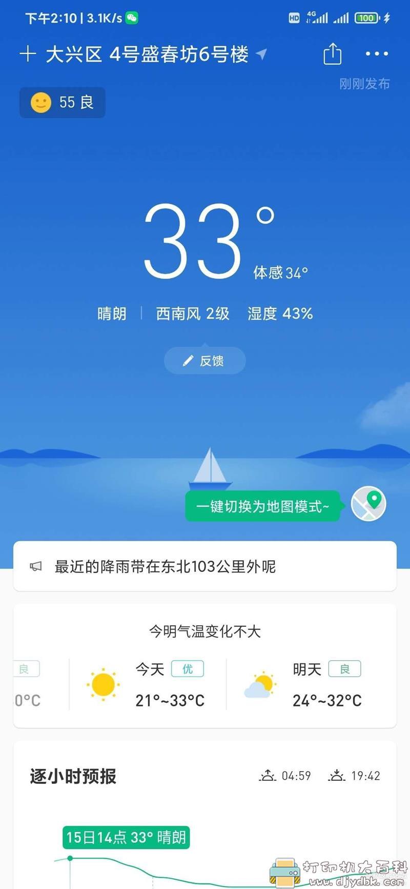 [Android]彩云天气V6.0.0 去广告VIP 精简版 配图 No.1