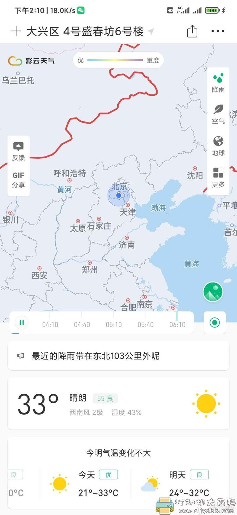 [Android]彩云天气V6.0.0 去广告VIP 精简版 配图 No.2